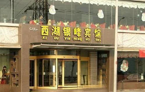 West Lake Yinfeng Hotel Lanzhou Bagian luar foto